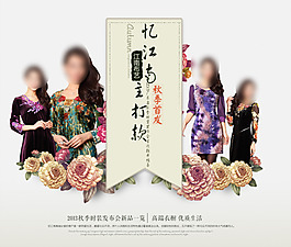 淘寶女裝海報