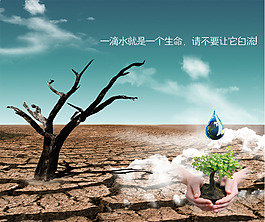 一滴水就是一個(gè)生命，請不要讓它白流