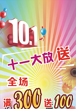 國慶海報(bào)設(shè)計(jì)
