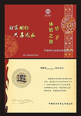 中國(guó)銀行邀請(qǐng)函