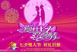 七夕促銷(xiāo)海報(bào)