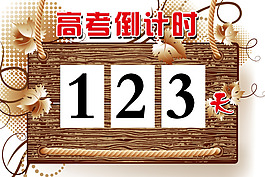 倒計時