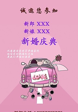 結(jié)婚請(qǐng)柬浪漫婚車(chē)PSD模板分層素材下載