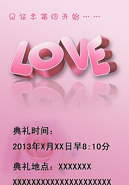 結婚請柬PSD分層素材LOVE字體浪漫
