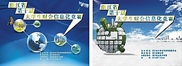 數字信息化