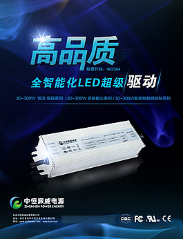 電源宣傳海報設(shè)計源文件