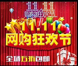 双十一模板下载