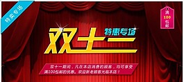 雙十一特惠