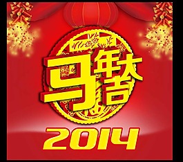 馬年模板下載