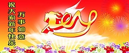 马年素材下载