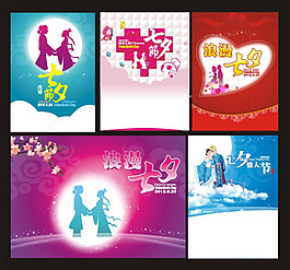 七夕情人節(jié)設(shè)計(jì)海報(bào)