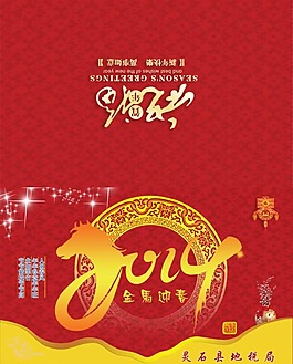 馬年賀卡素材下載