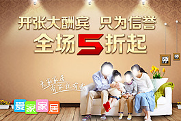開業(yè)酬賓PSD模板分層素材下載
