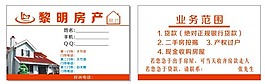黎明房產(chǎn)名片