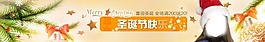 圣誕淘寶店招