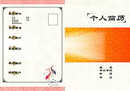 個人簡歷——中國風