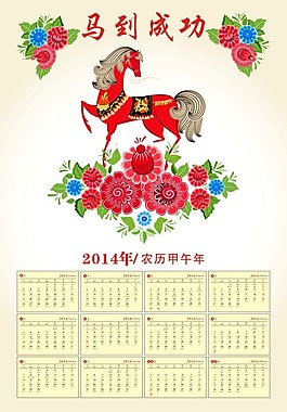 2014年掛歷