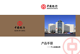 中國銀行封面