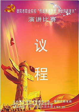 演講比賽議程