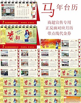 2014臺(tái)歷