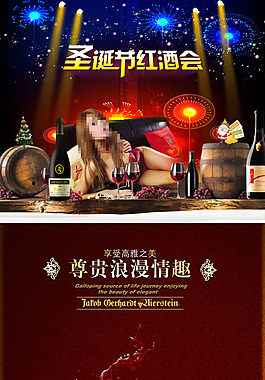 淘寶紅酒類高檔專題促銷首頁(yè)模板
