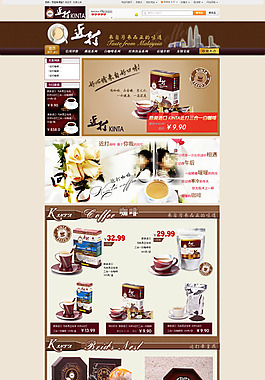 淘宝进口咖啡专题首页模板