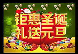 圣誕元旦模板下載
