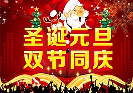圣誕節(jié)海報素材