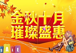 金秋素材海報(bào)