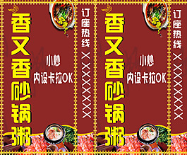 魚又香砂鍋粥