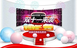 淘寶雙十一震撼來襲