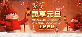 淘寶元旦優(yōu)惠促銷海報