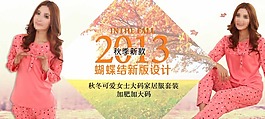 淘寶秋裝海報素材下載
