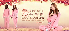淘寶睡衣海報模板下載