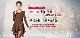 淘寶女裝海報(bào)