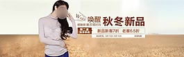 淘寶秋裝新品海報(bào)模板下載