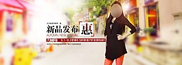 女裝海報