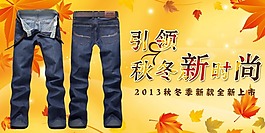 淘寶褲子海報(bào)素材下載