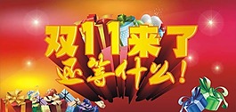 雙11光棍節(jié)素材模板下載