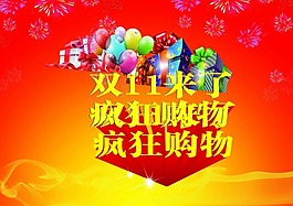 雙十一模板下載