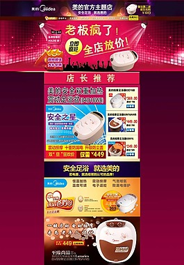 淘寶首頁(yè)海報(bào)模版