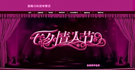 淘寶情人節(jié)