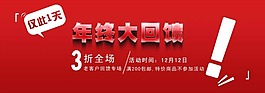 淘寶年終大回饋
