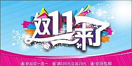 雙11淘寶海報矢量素材