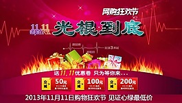 淘宝双11促销海报素材下载