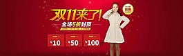 女裝雙十一裝修素材下載