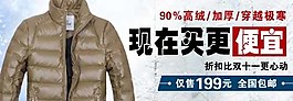 羽绒服钻石展位素材下载