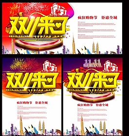 雙十一