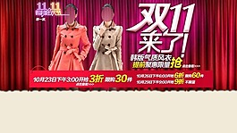 雙十一素材下載