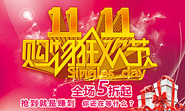 雙十一促銷
